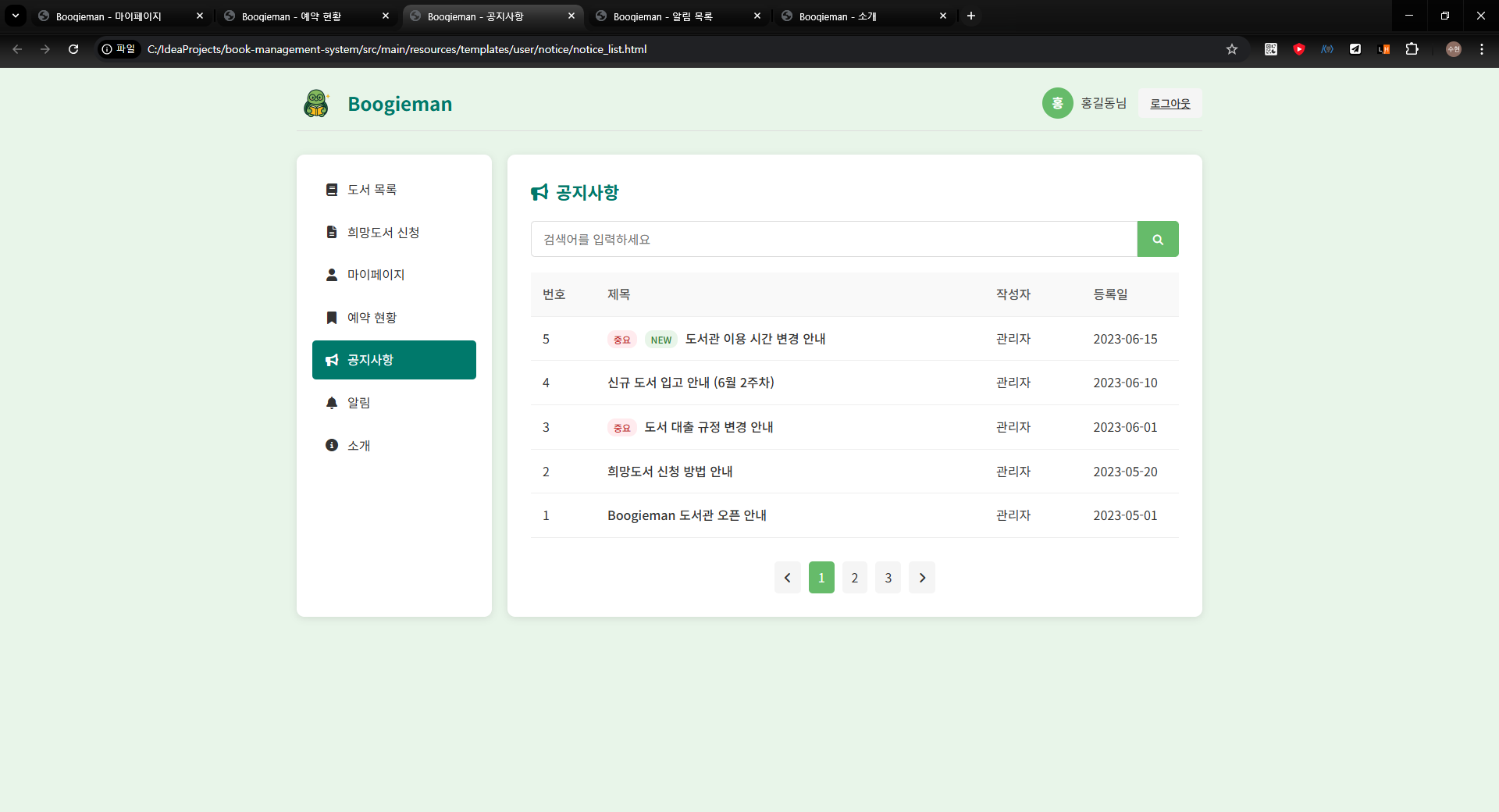 공지사항 미리보기