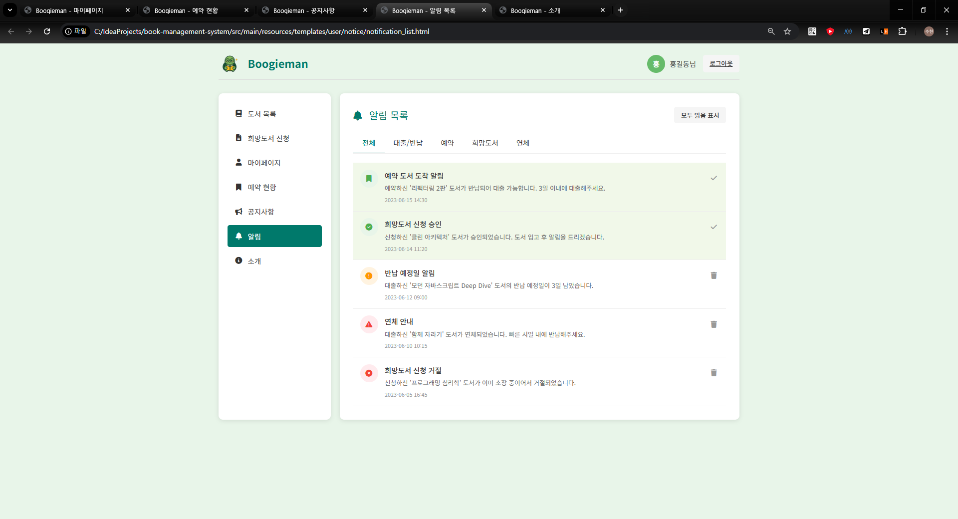 알림 목록 미리보기