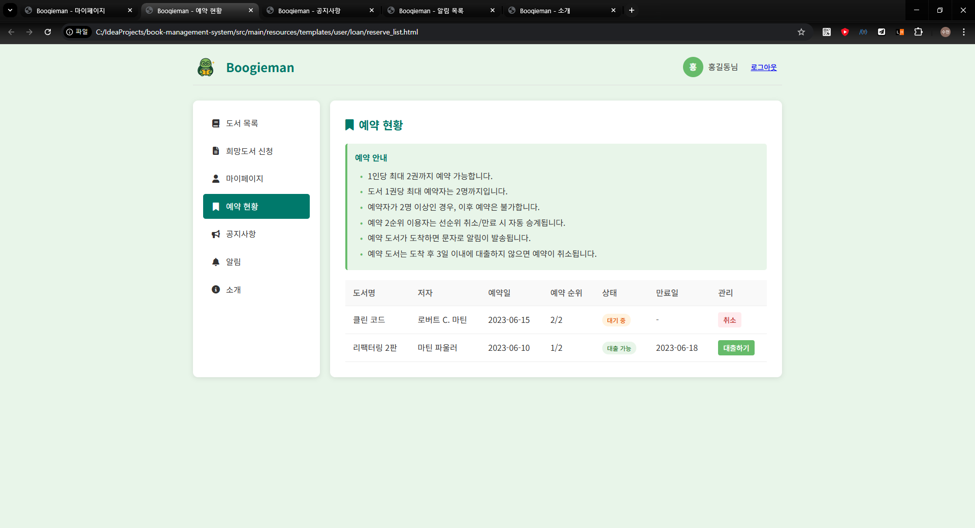 예약 목록 미리보기